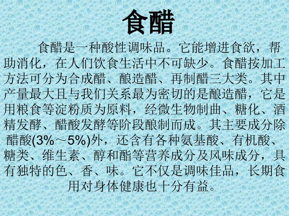 食醋制造中菌种的选择和扩大培养流程