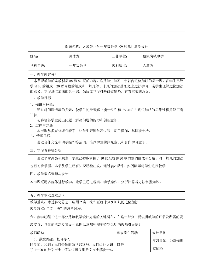 小学数学人教一年级人教版一年级数学上册----减法的认识