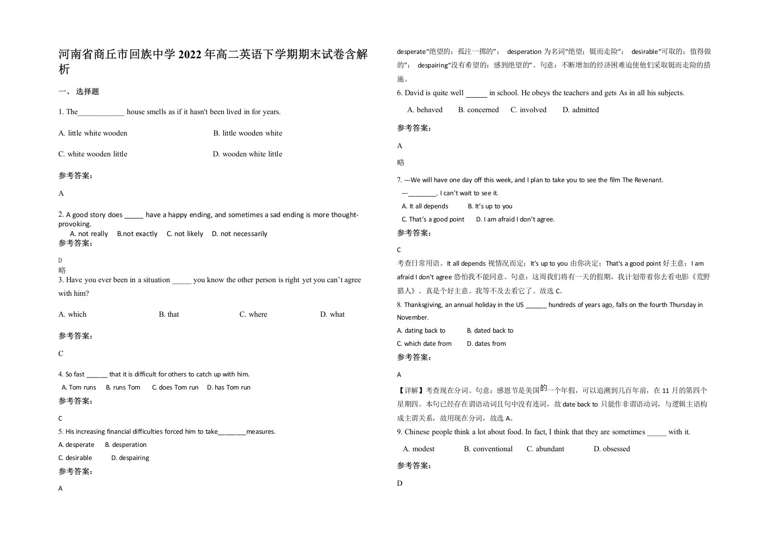 河南省商丘市回族中学2022年高二英语下学期期末试卷含解析