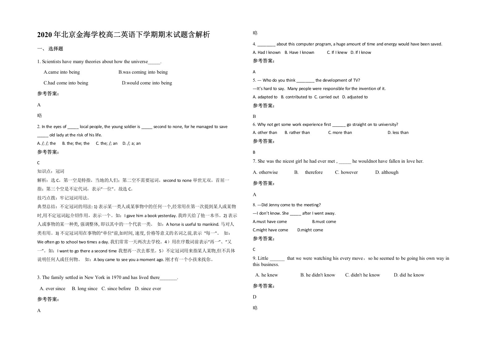 2020年北京金海学校高二英语下学期期末试题含解析