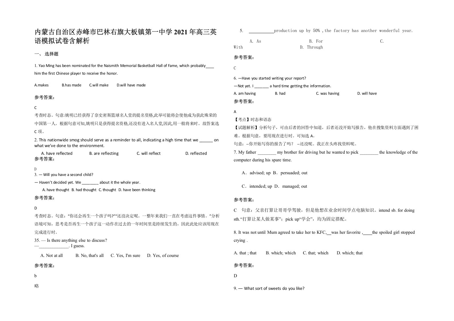 内蒙古自治区赤峰市巴林右旗大板镇第一中学2021年高三英语模拟试卷含解析