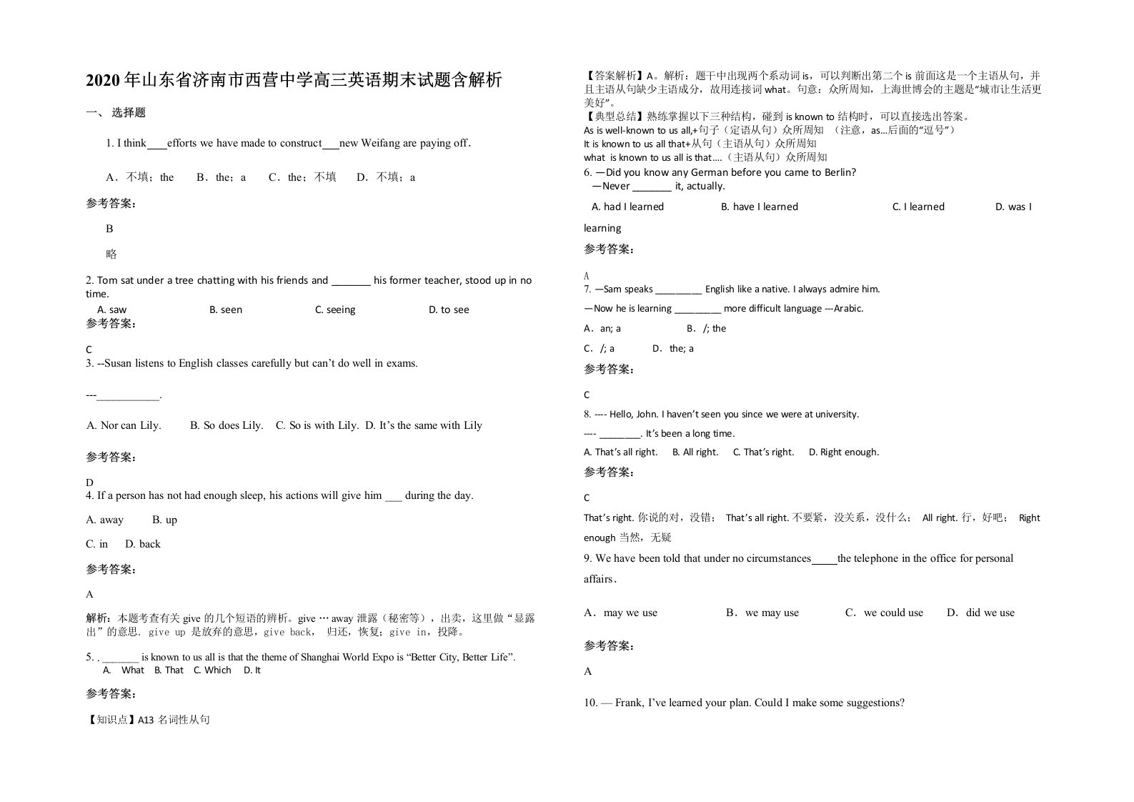 2020年山东省济南市西营中学高三英语期末试题含解析