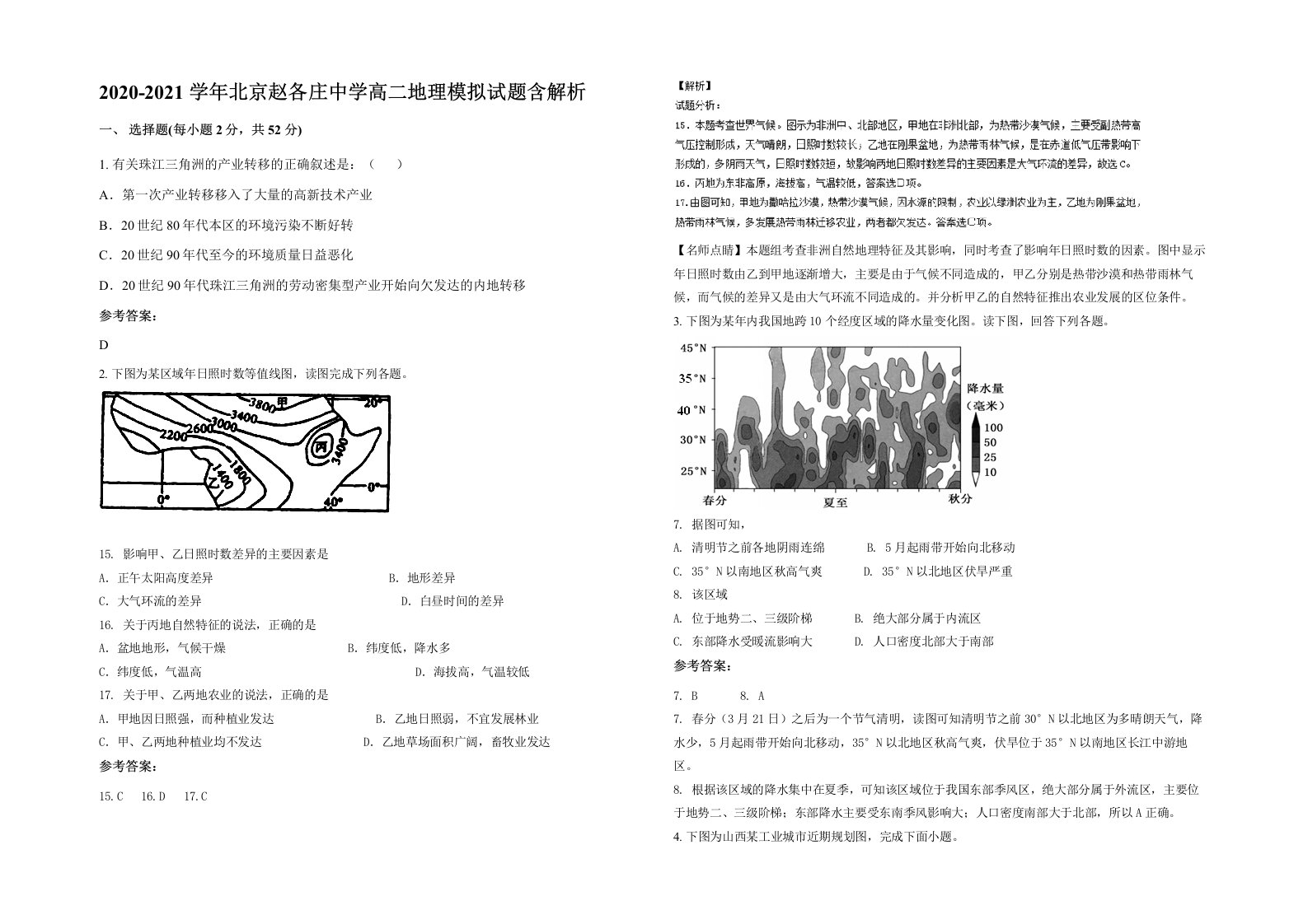 2020-2021学年北京赵各庄中学高二地理模拟试题含解析