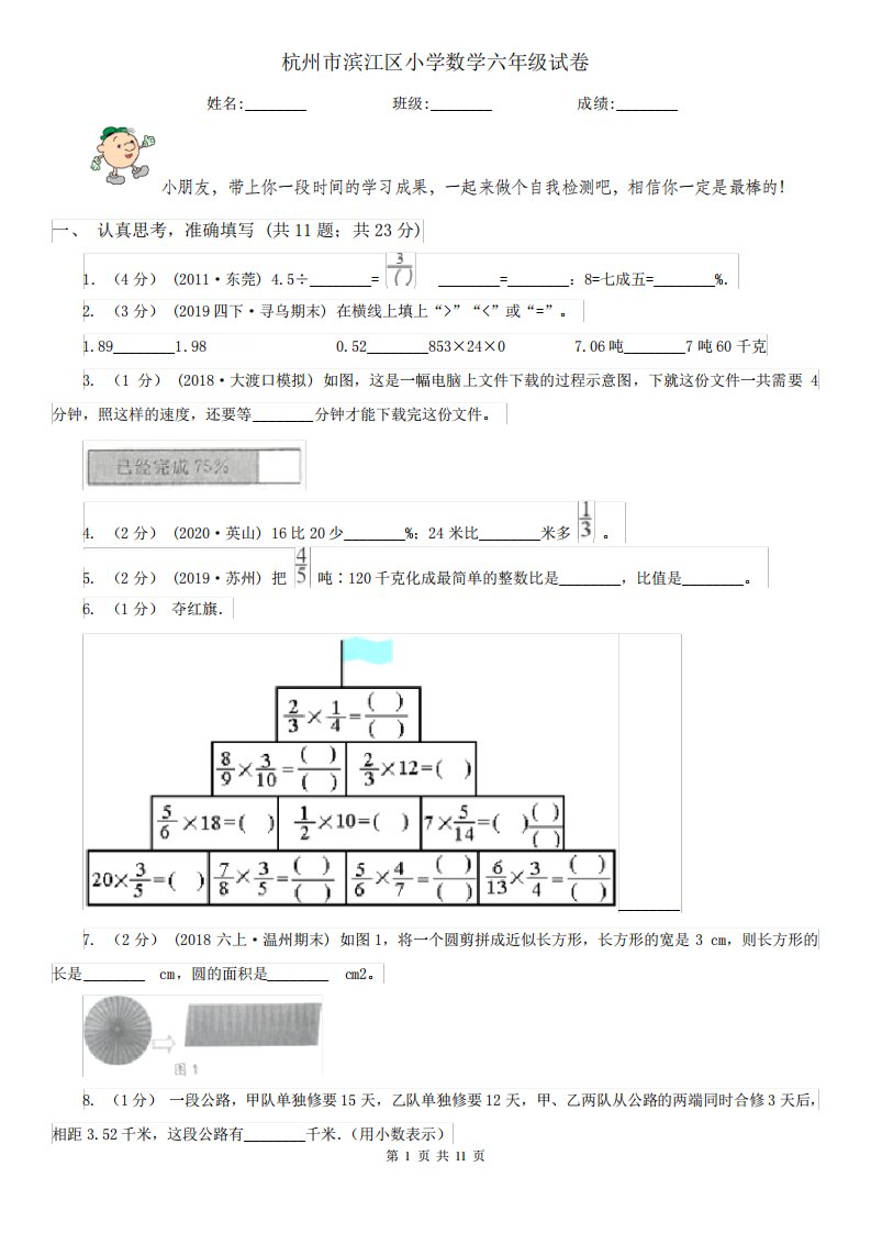 杭州市滨江区小学数学六年级试卷