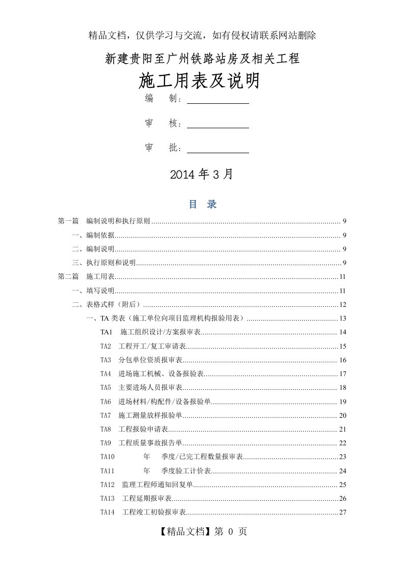 站房工程检验批及工程用表编制说明