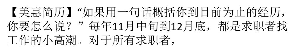 缤纷职场：简历出彩,不用做太厚