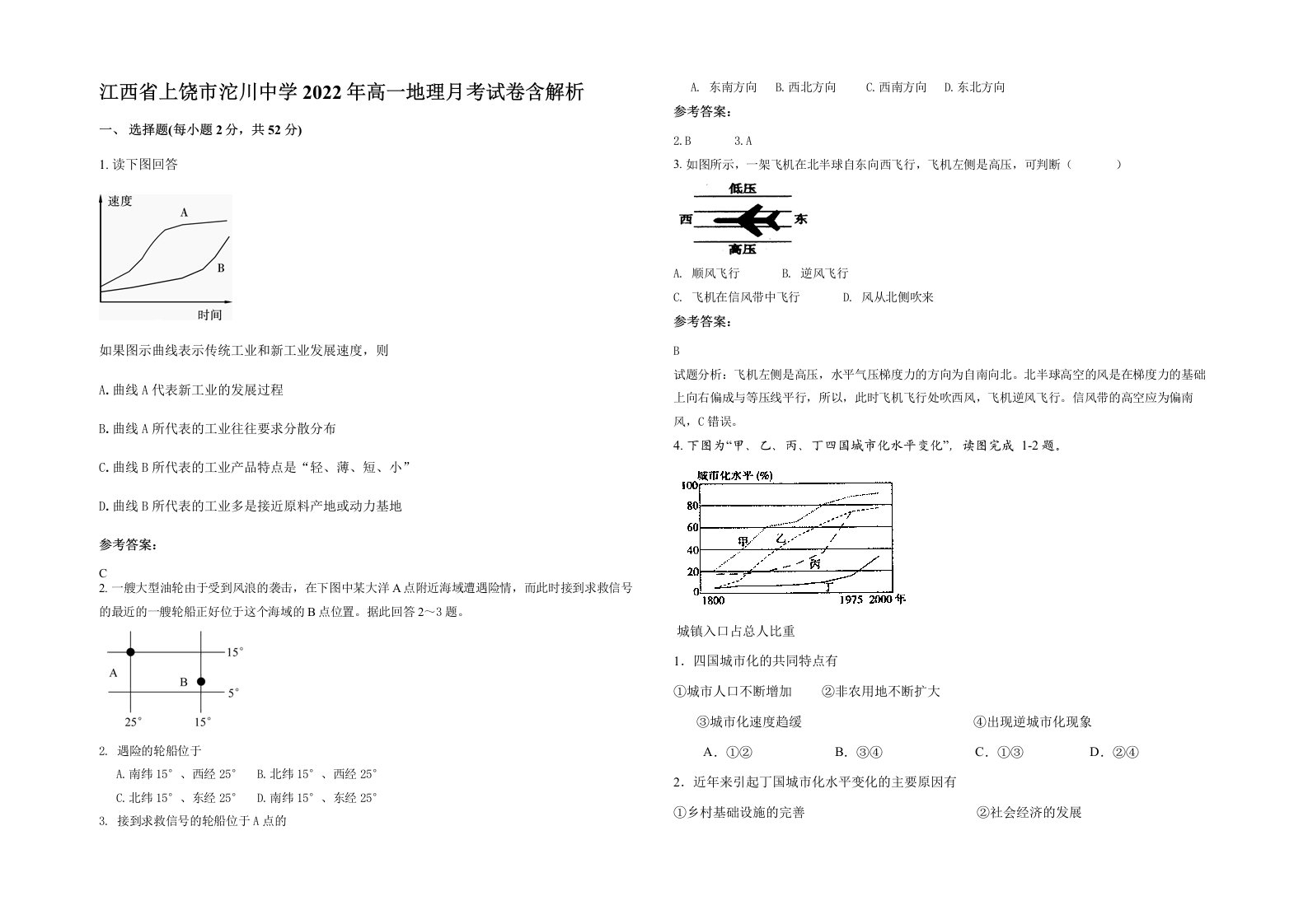 江西省上饶市沱川中学2022年高一地理月考试卷含解析