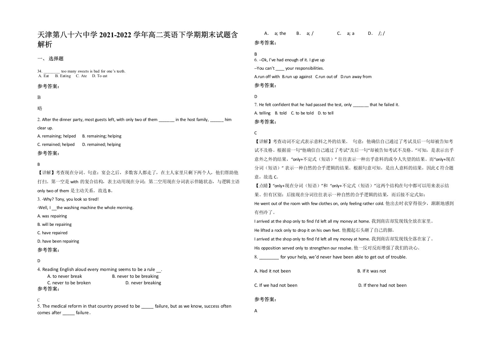 天津第八十六中学2021-2022学年高二英语下学期期末试题含解析