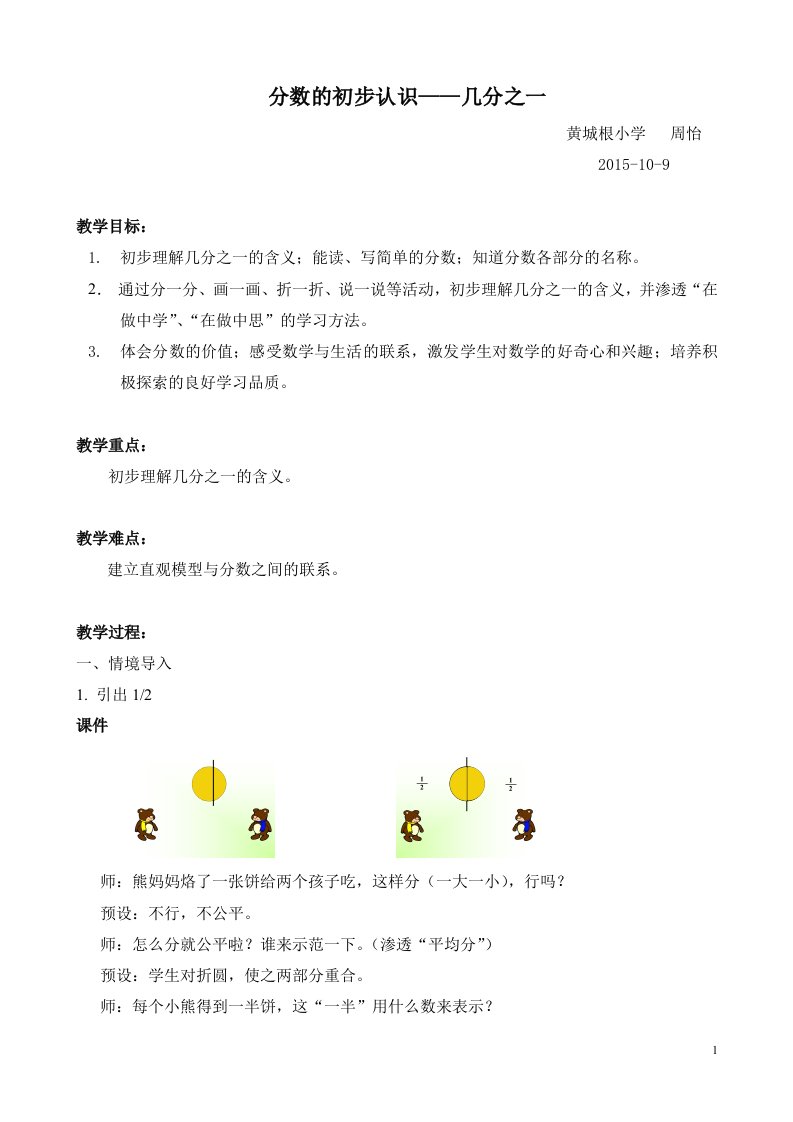 《分数的初步认识——几分之一》黄城根小学周怡