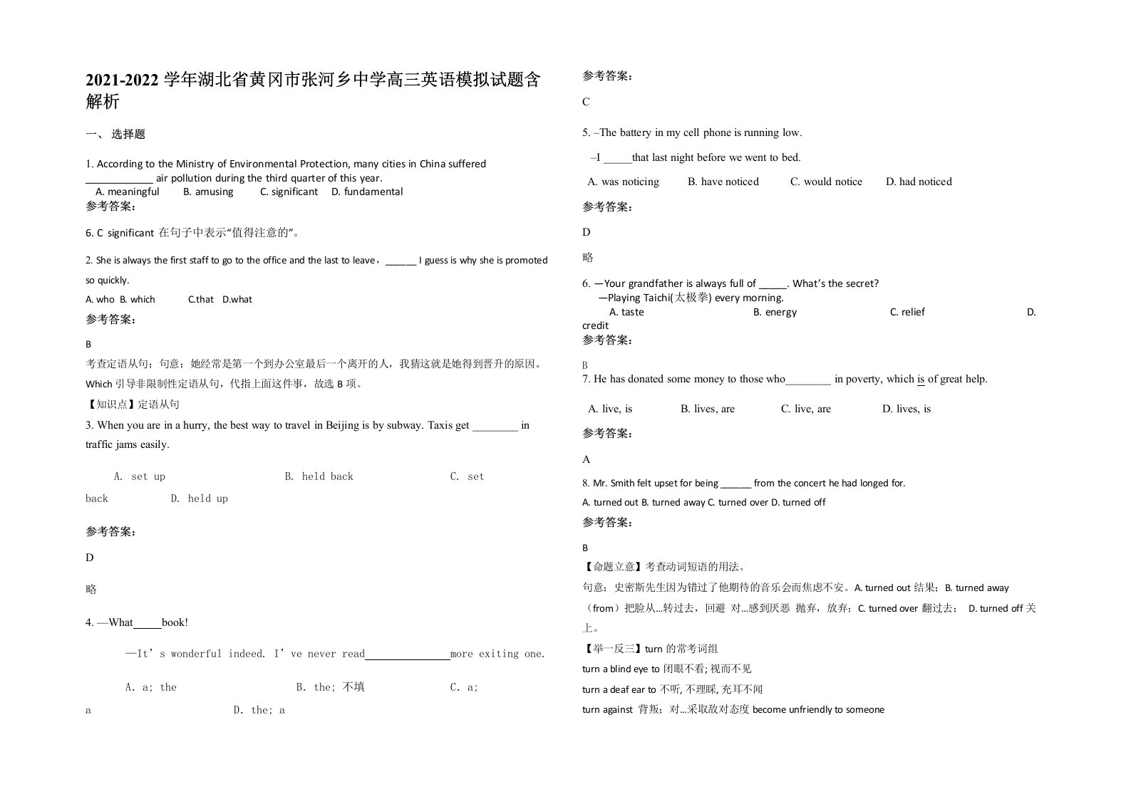 2021-2022学年湖北省黄冈市张河乡中学高三英语模拟试题含解析