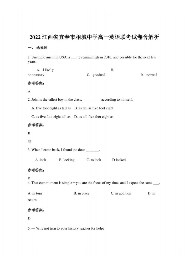 2022江西省宜春市相城中学高一英语联考试卷含解析