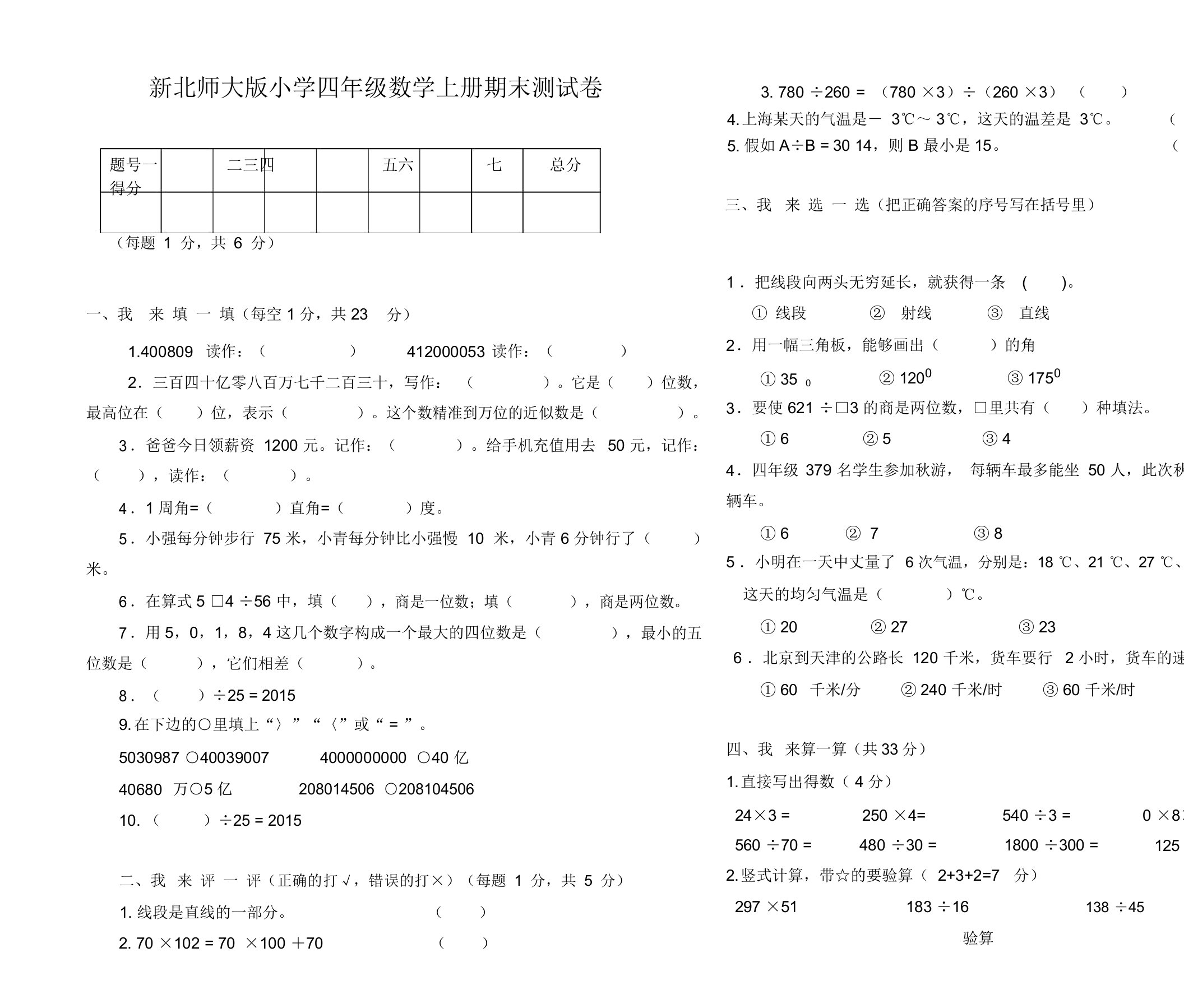 新北师大版小学四年级数学上册期末测试卷(14)