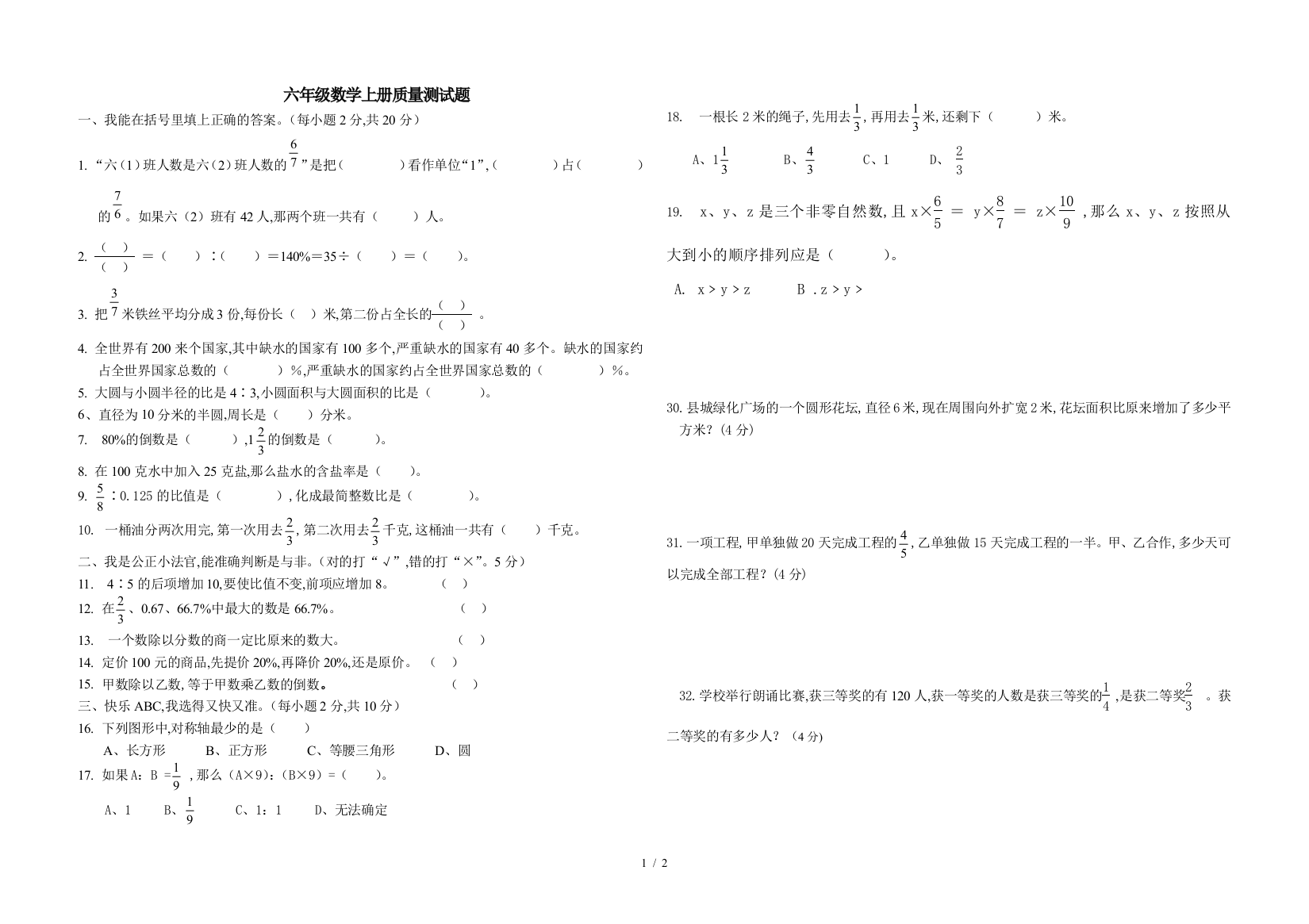 六年级数学上册质量测试题