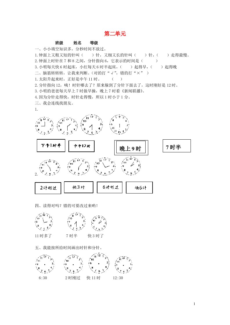 2023一年级数学下册二下雨了__认识钟表单元试题青岛版六三制