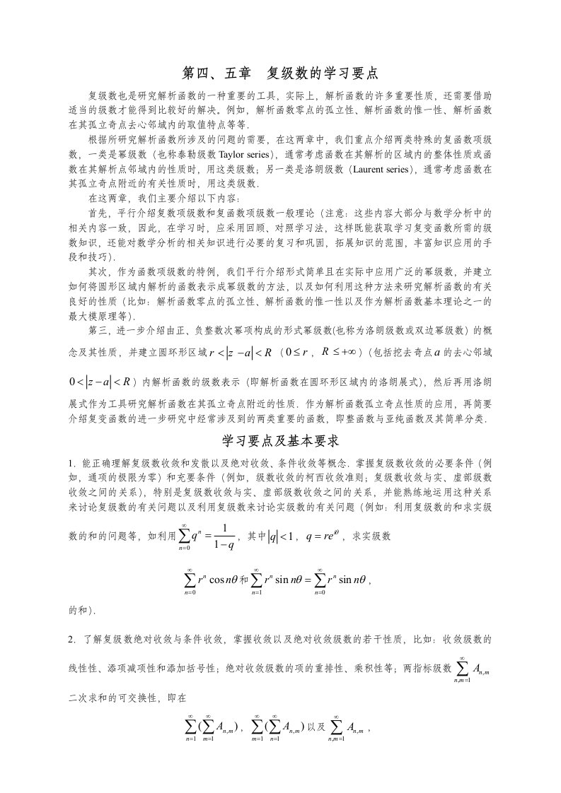 复变函数第五章学习要点导学