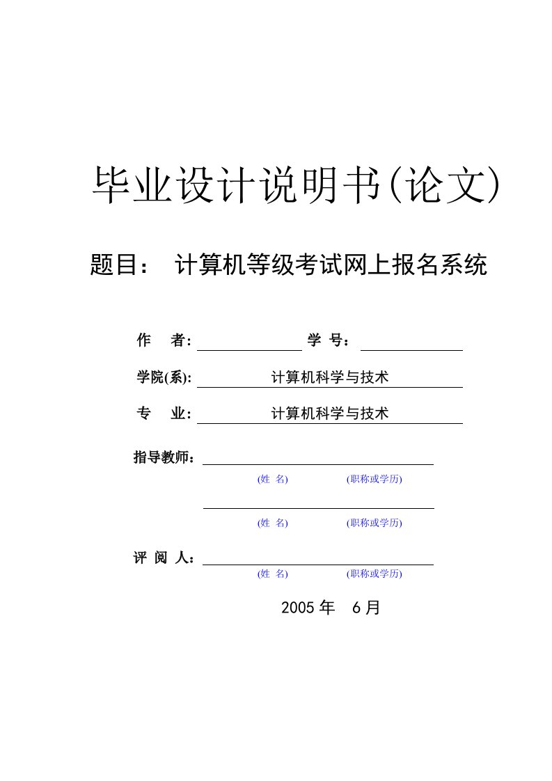 2082.计算机等级考试网上报名系统----毕业设计