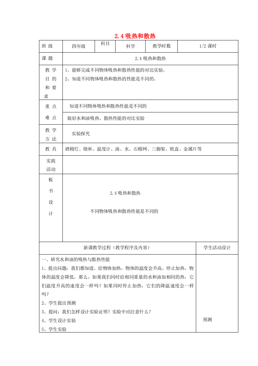 四年级科学上册