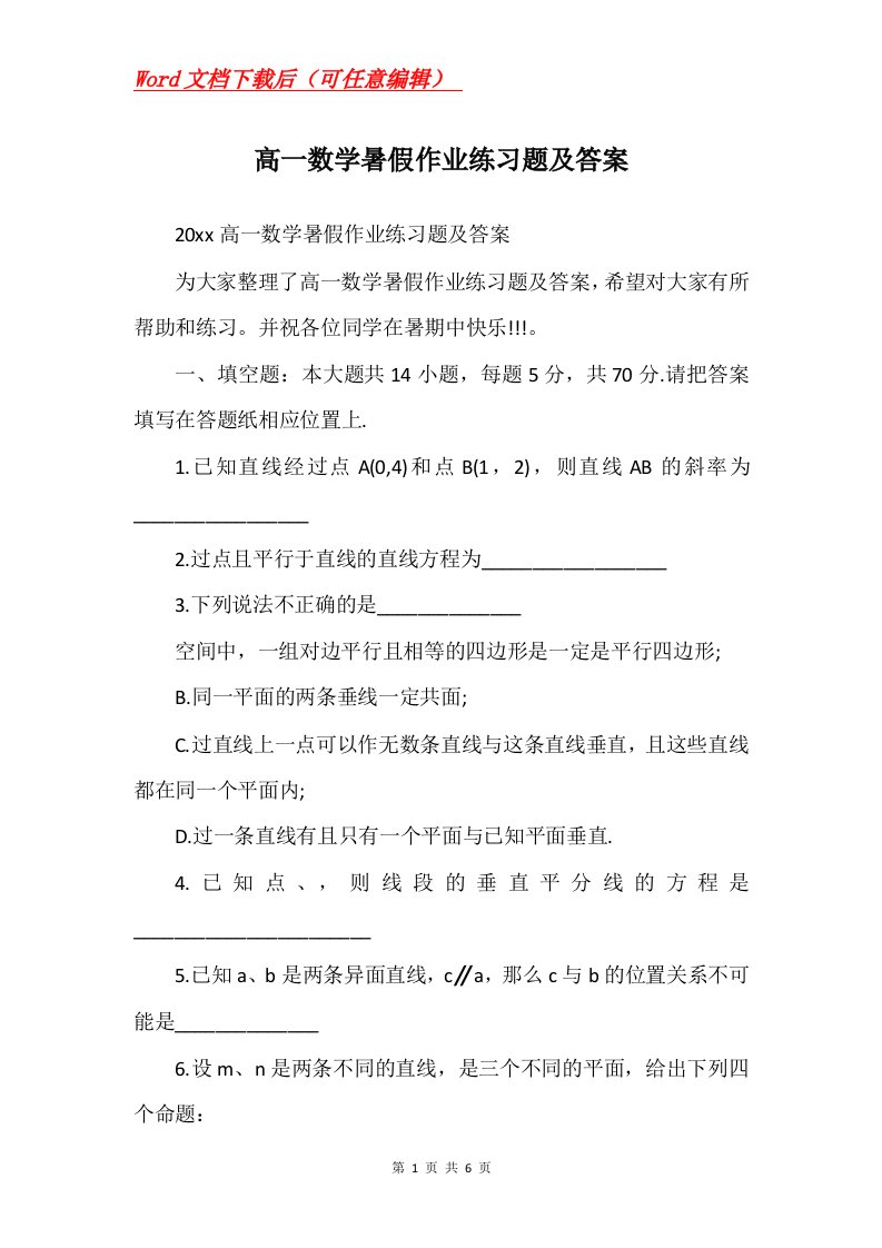 高一数学暑假作业练习题及答案_1