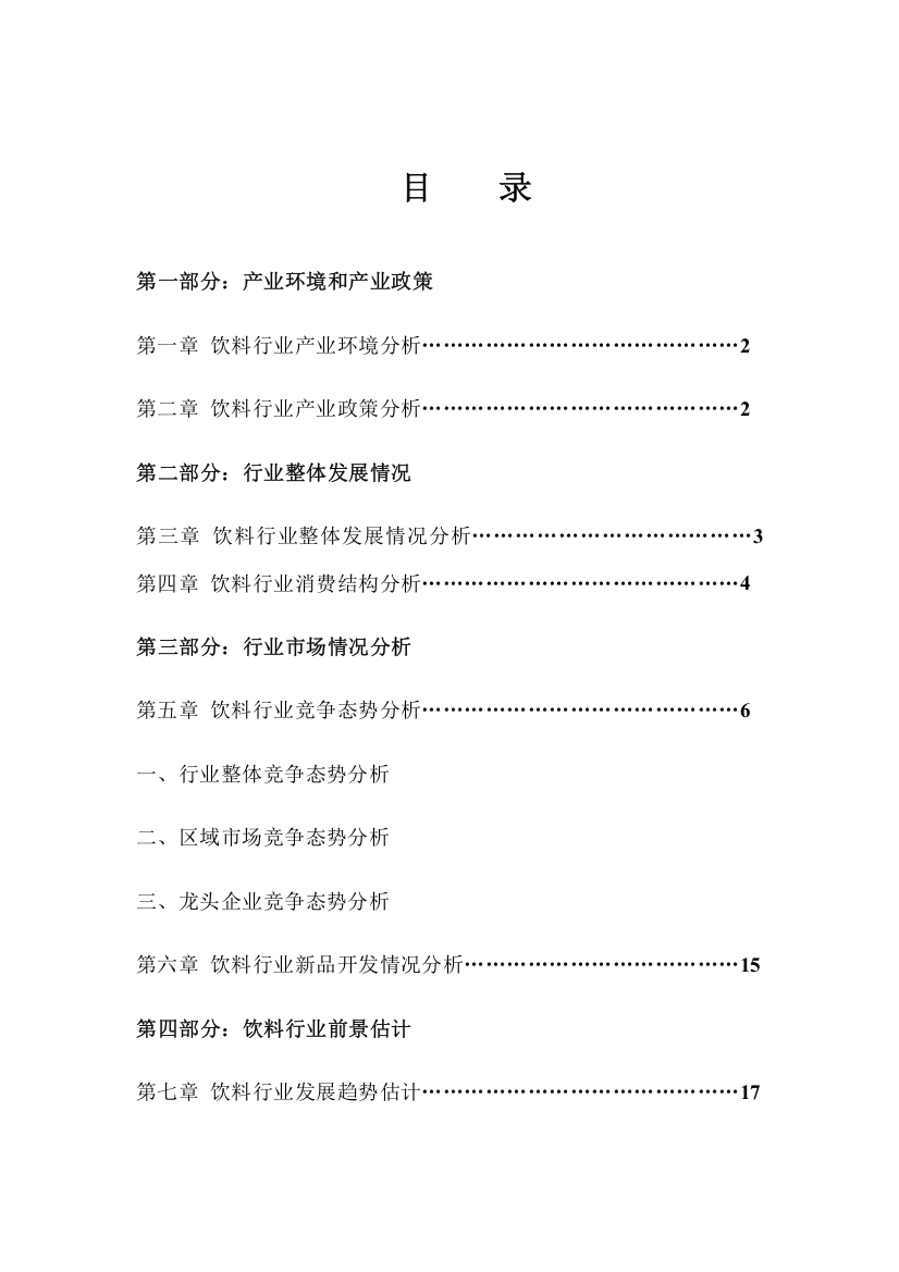 年中国饮料行业年度报告模板