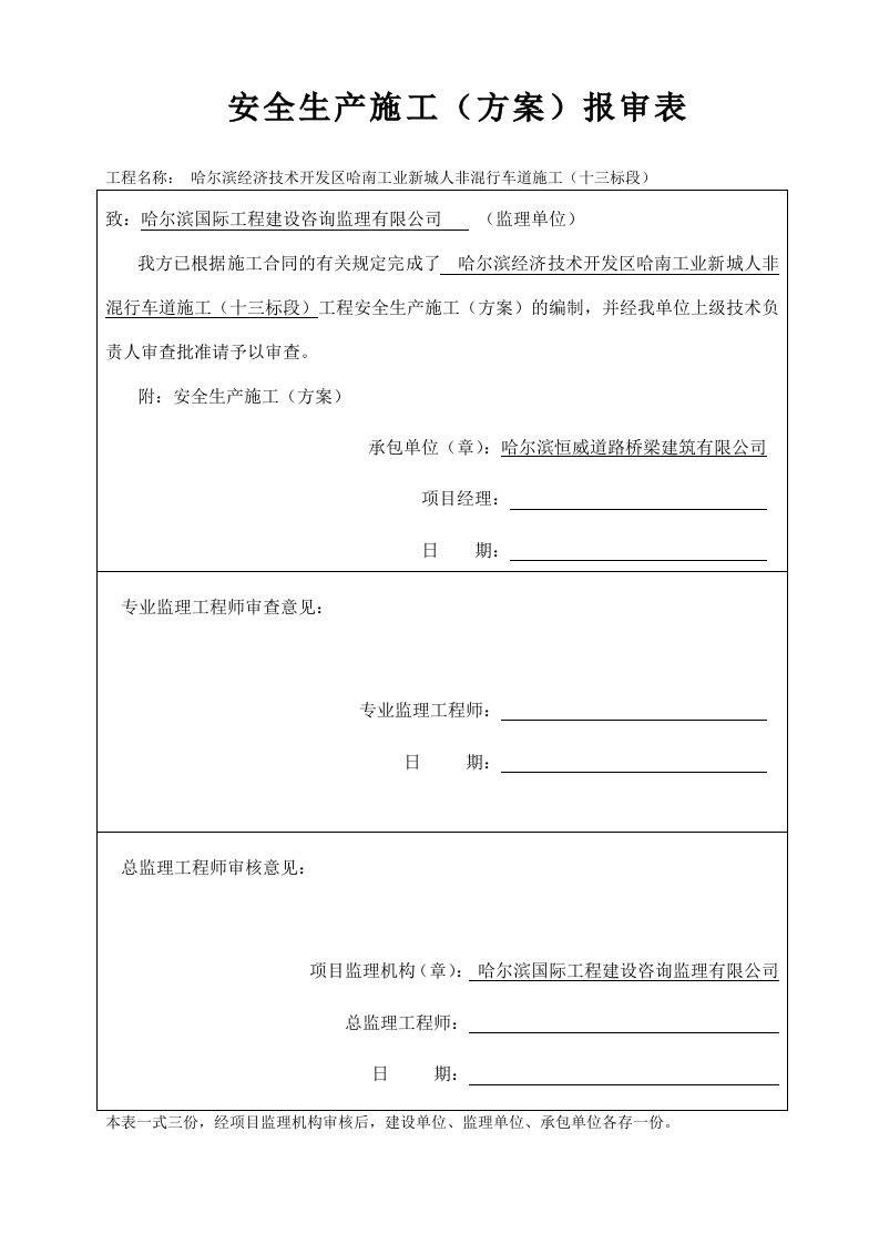 安全生产(方案)报审表