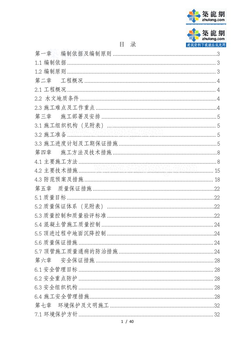 市政水管线顶管施工方案