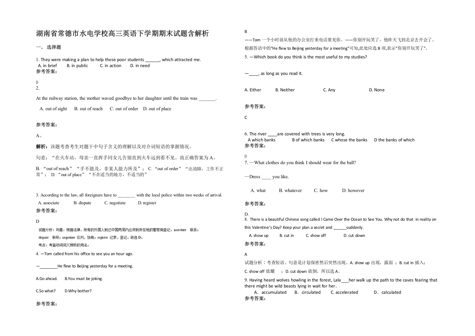 湖南省常德市水电学校高三英语下学期期末试题含解析