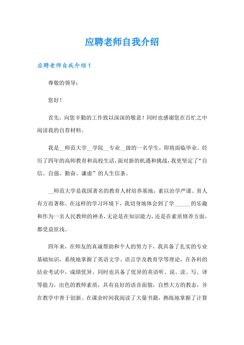 应聘老师自我介绍