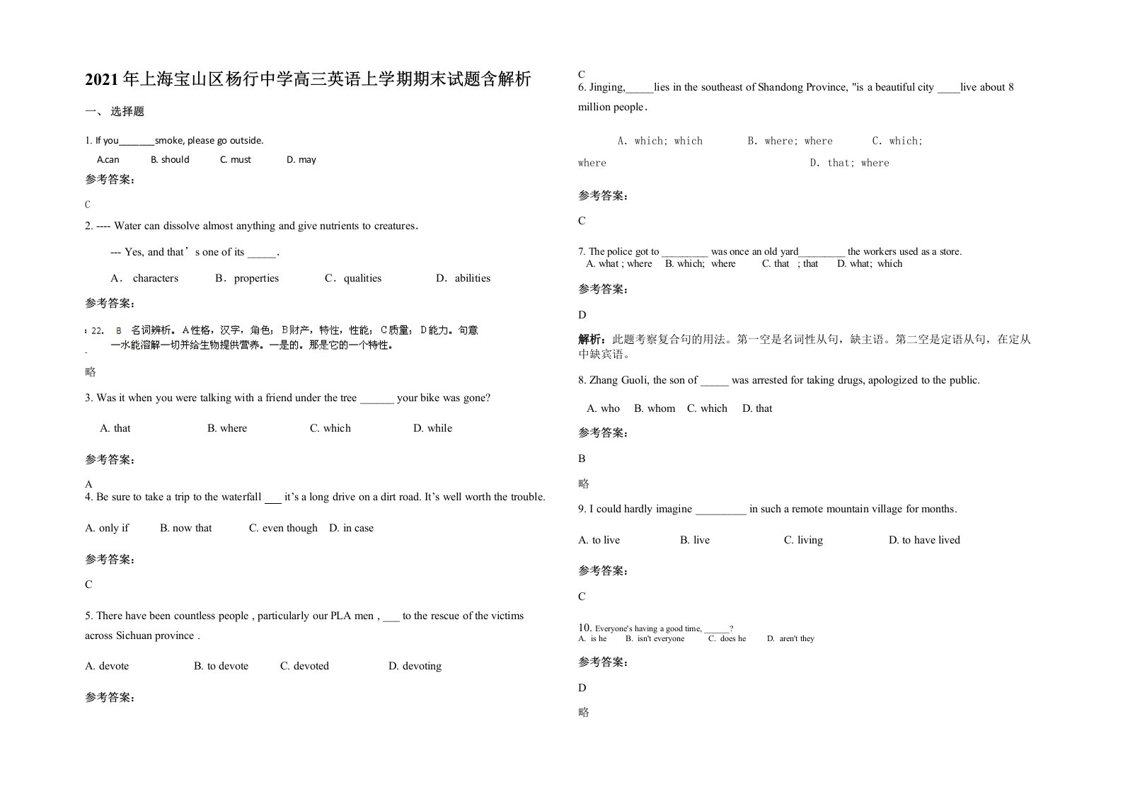 2021年上海宝山区杨行中学高三英语上学期期末试题含解析