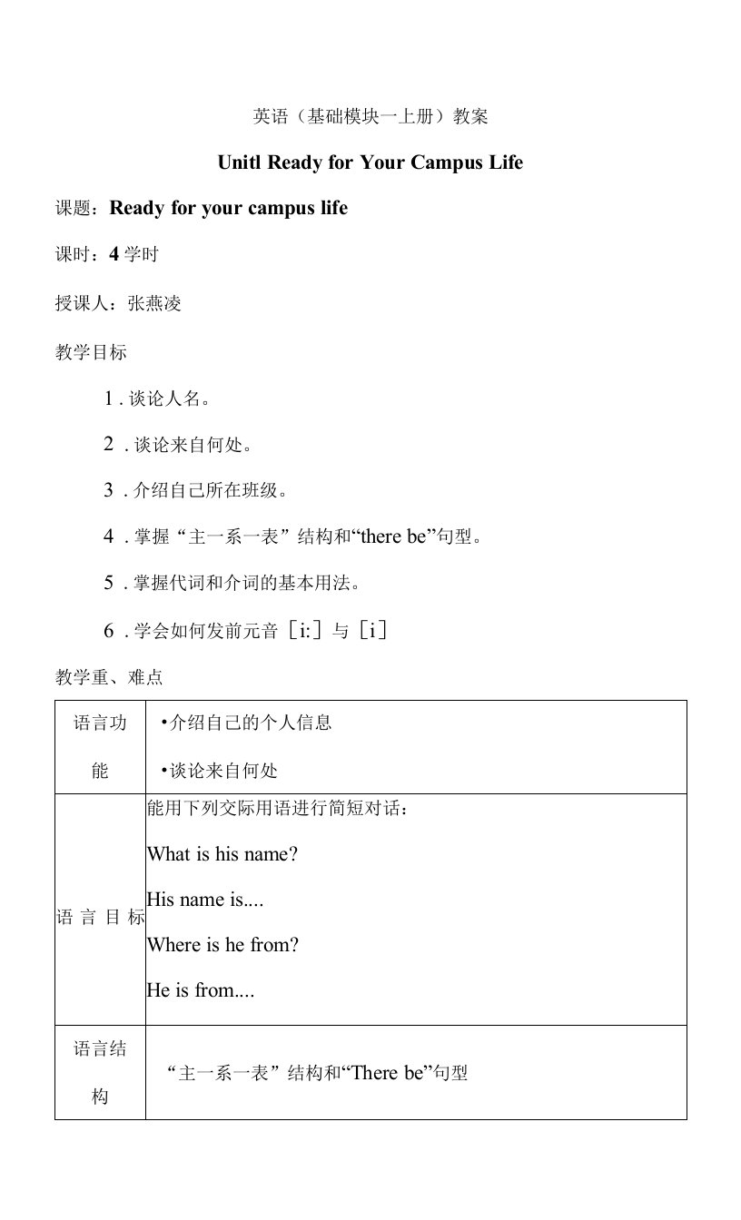 中职英语基础模块一Unit1完整教案