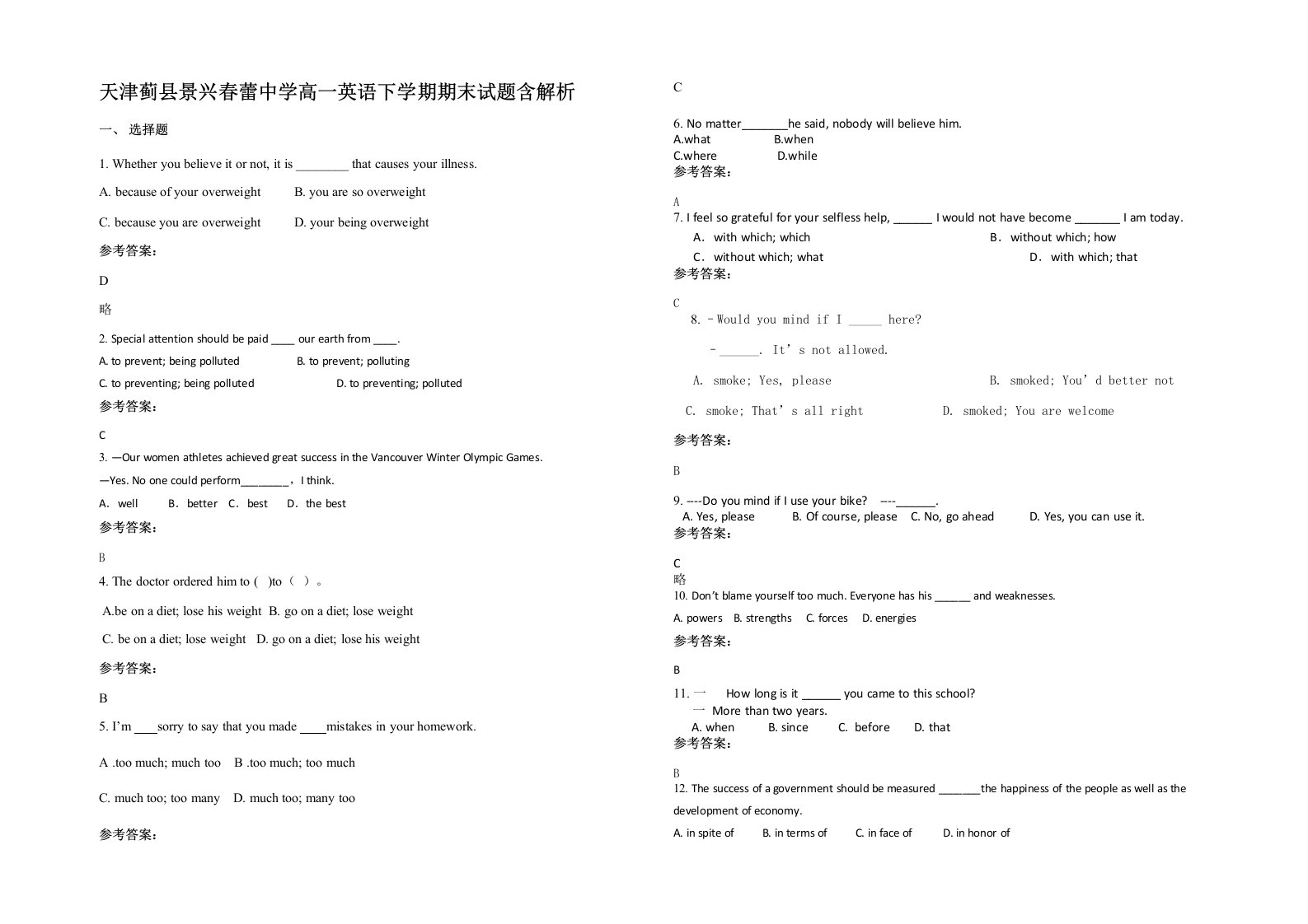 天津蓟县景兴春蕾中学高一英语下学期期末试题含解析