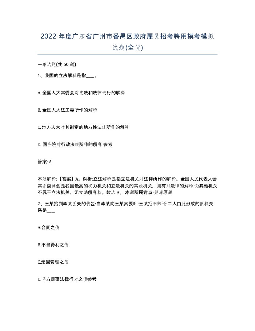 2022年度广东省广州市番禺区政府雇员招考聘用模考模拟试题全优