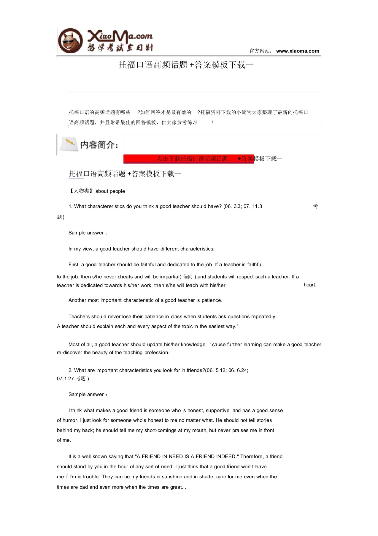 托福口语高频话题+答案模板下载一