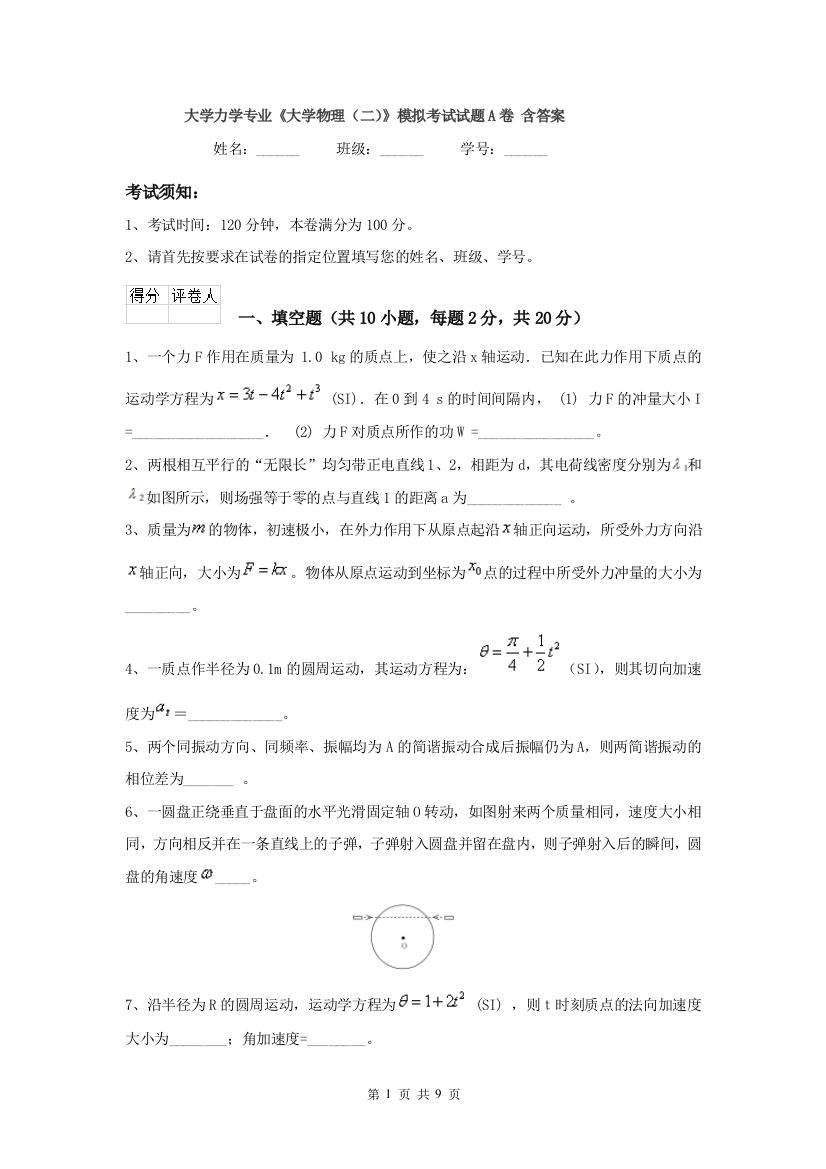 大学力学专业大学物理二模拟考试试题A卷-含答案