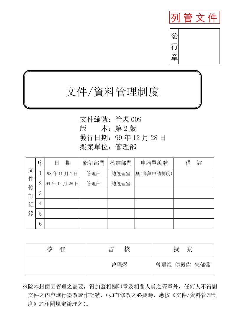 管理制度-as管规9文件资料管理制度