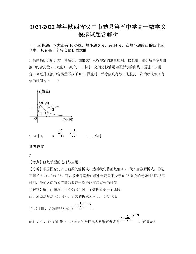 2021-2022学年陕西省汉中市勉县第五中学高一数学文模拟试题含解析