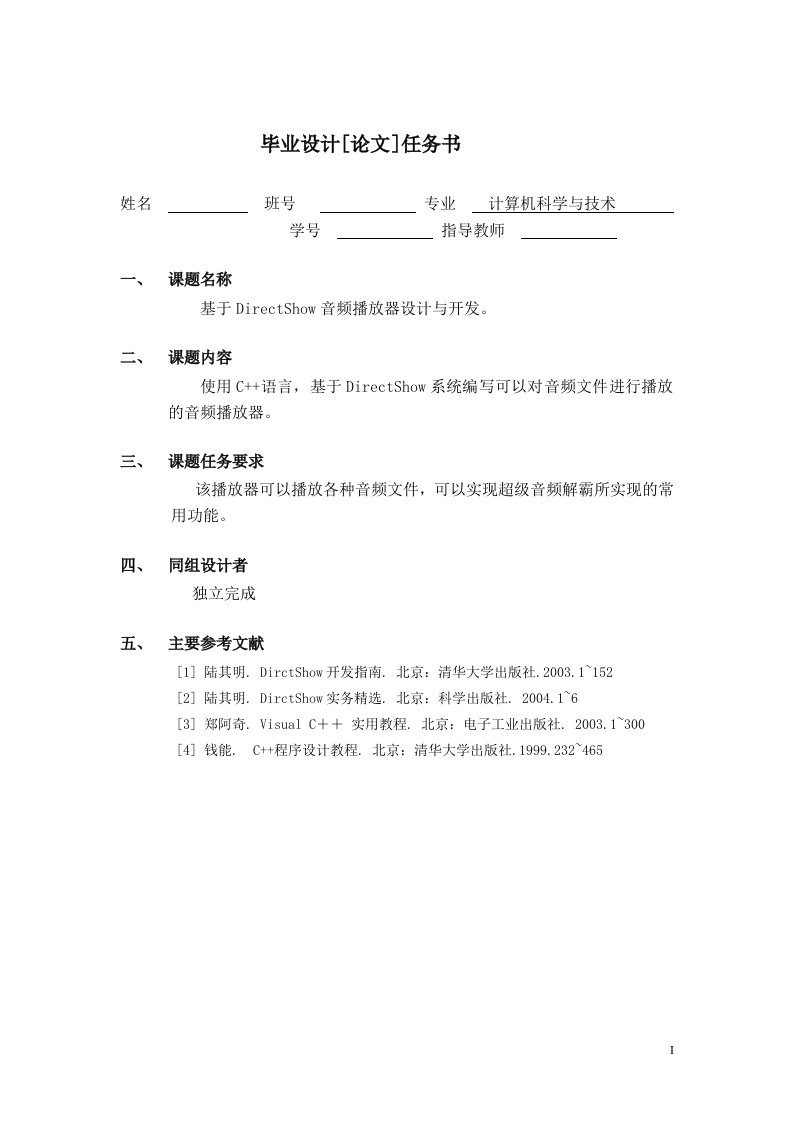 计算机本科毕业设计－－流媒体处理（DirectX）报告正文