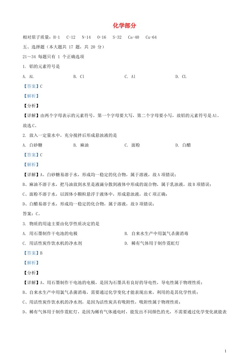 上海市金山区2022年中考化学一模试题含解析