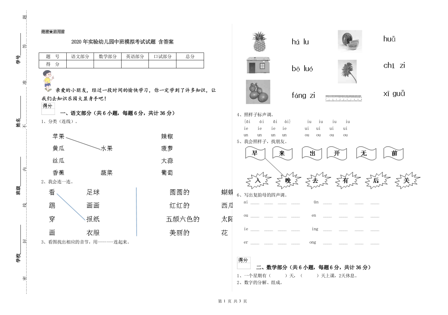 2020年实验幼儿园中班模拟考试试题-含答案