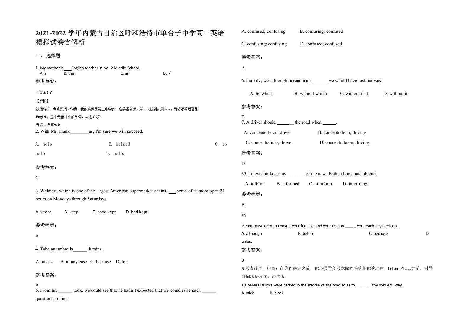 2021-2022学年内蒙古自治区呼和浩特市单台子中学高二英语模拟试卷含解析