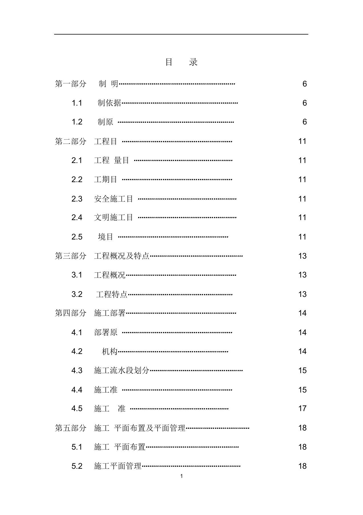 园林景观工程施工组织设计(暗标)