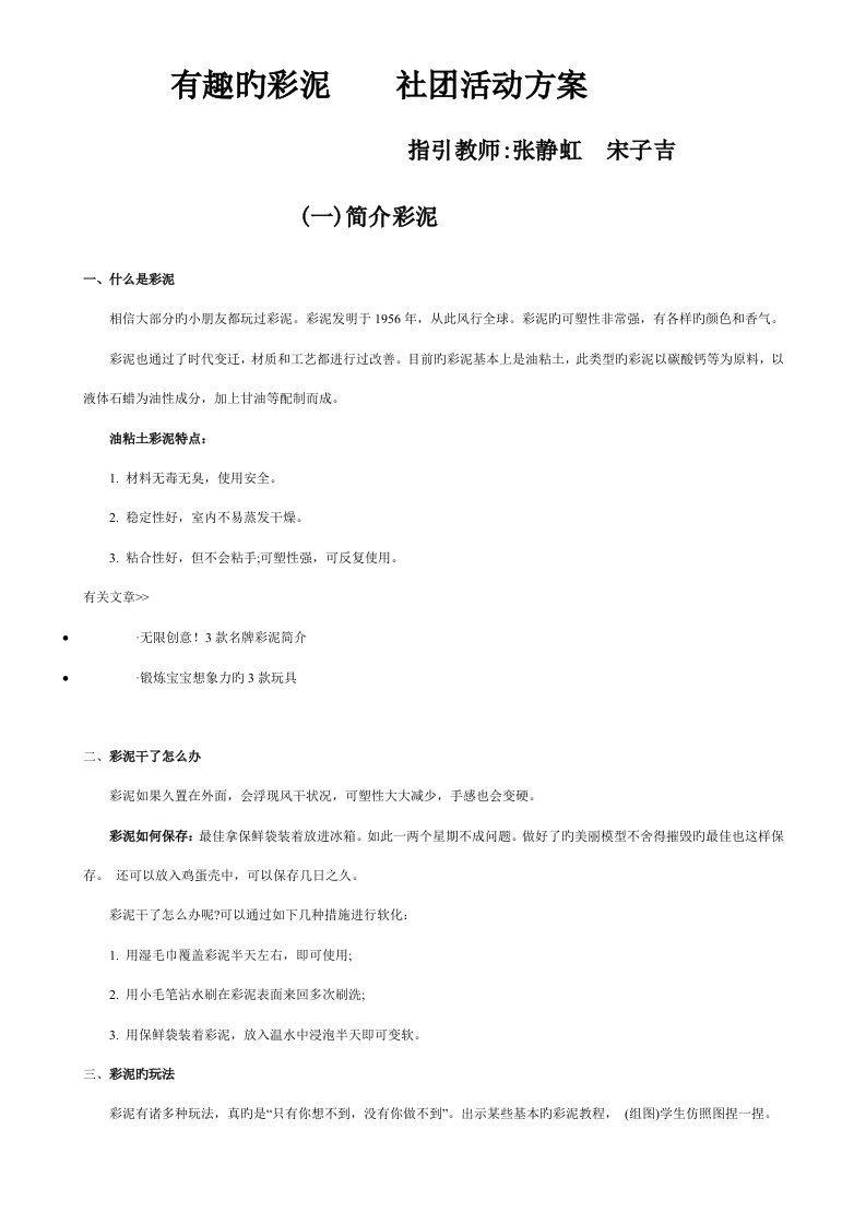 有趣的彩泥社团活动专题方案