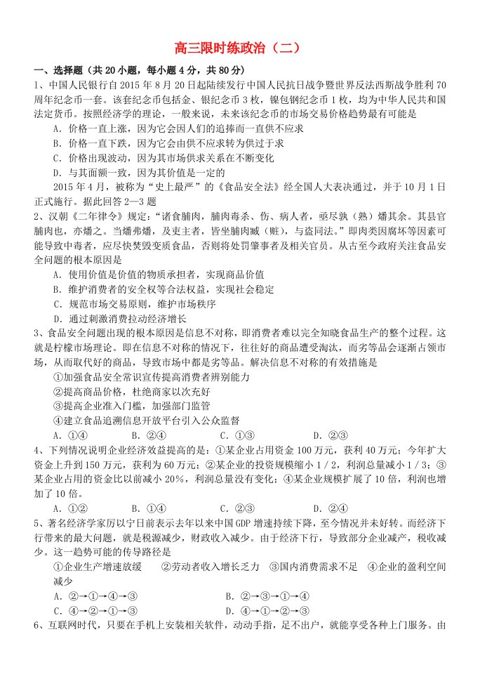 河南省濮阳市南乐职专高三政治限时练二