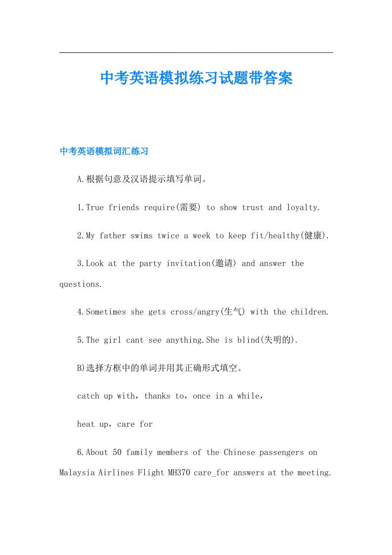 中考英语模拟练习试题带答案