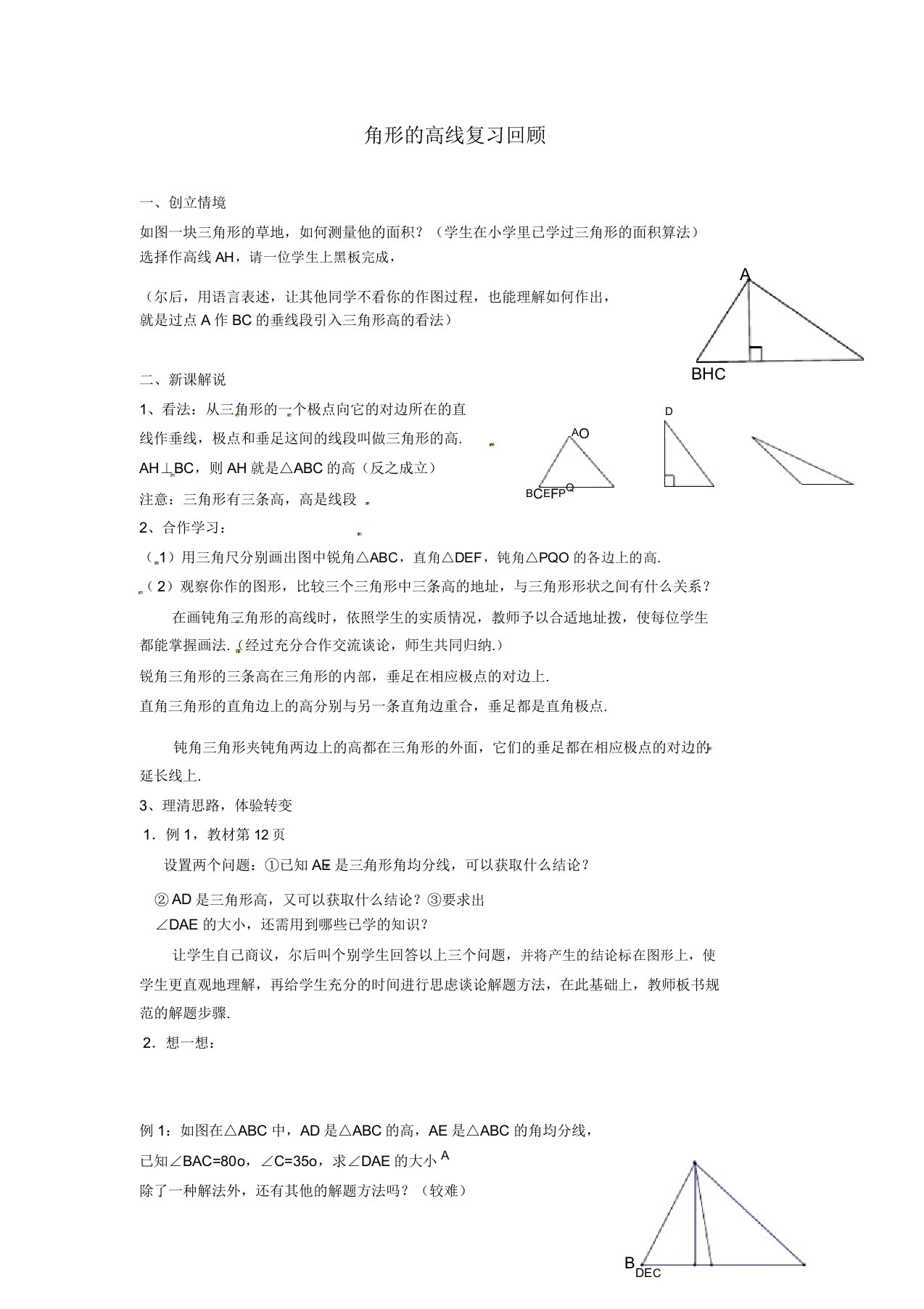 浙教初中数学八年级上《11认识三角形》教案