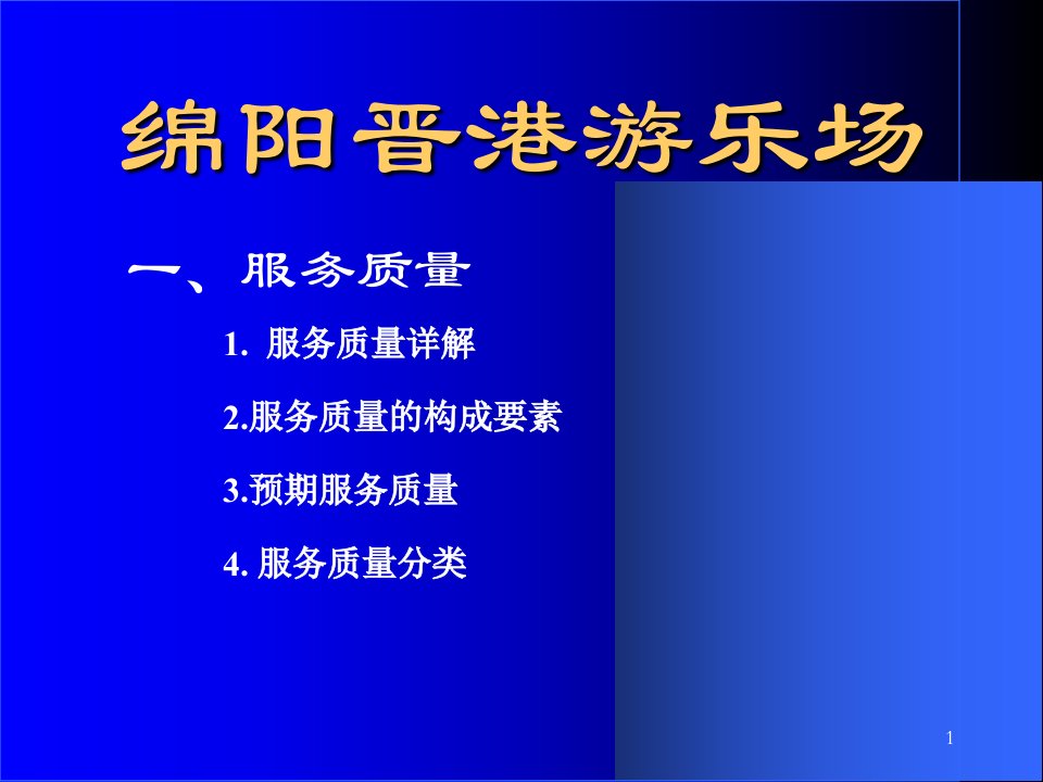 晋港服务礼仪培训PPT课件正式版