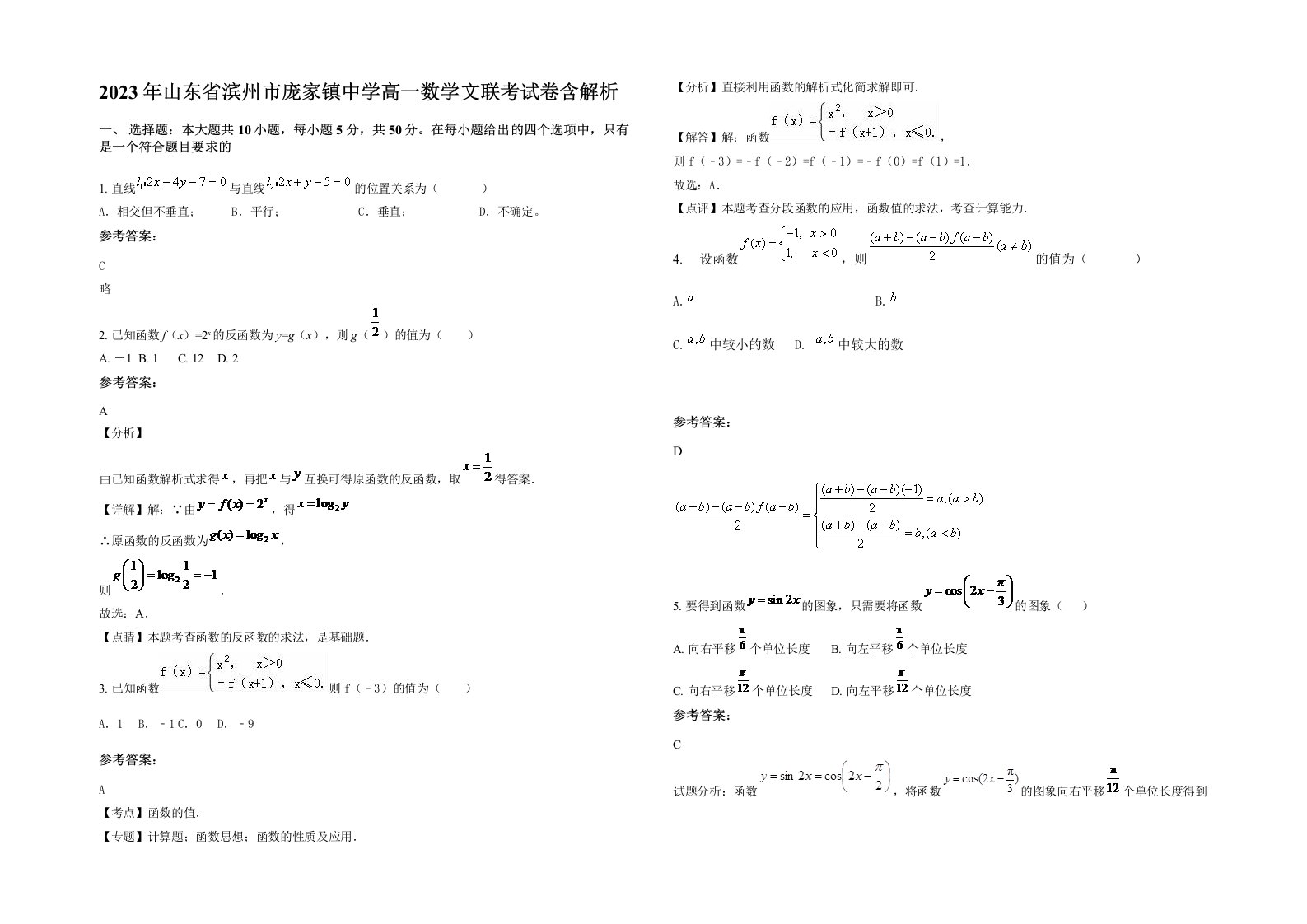 2023年山东省滨州市庞家镇中学高一数学文联考试卷含解析