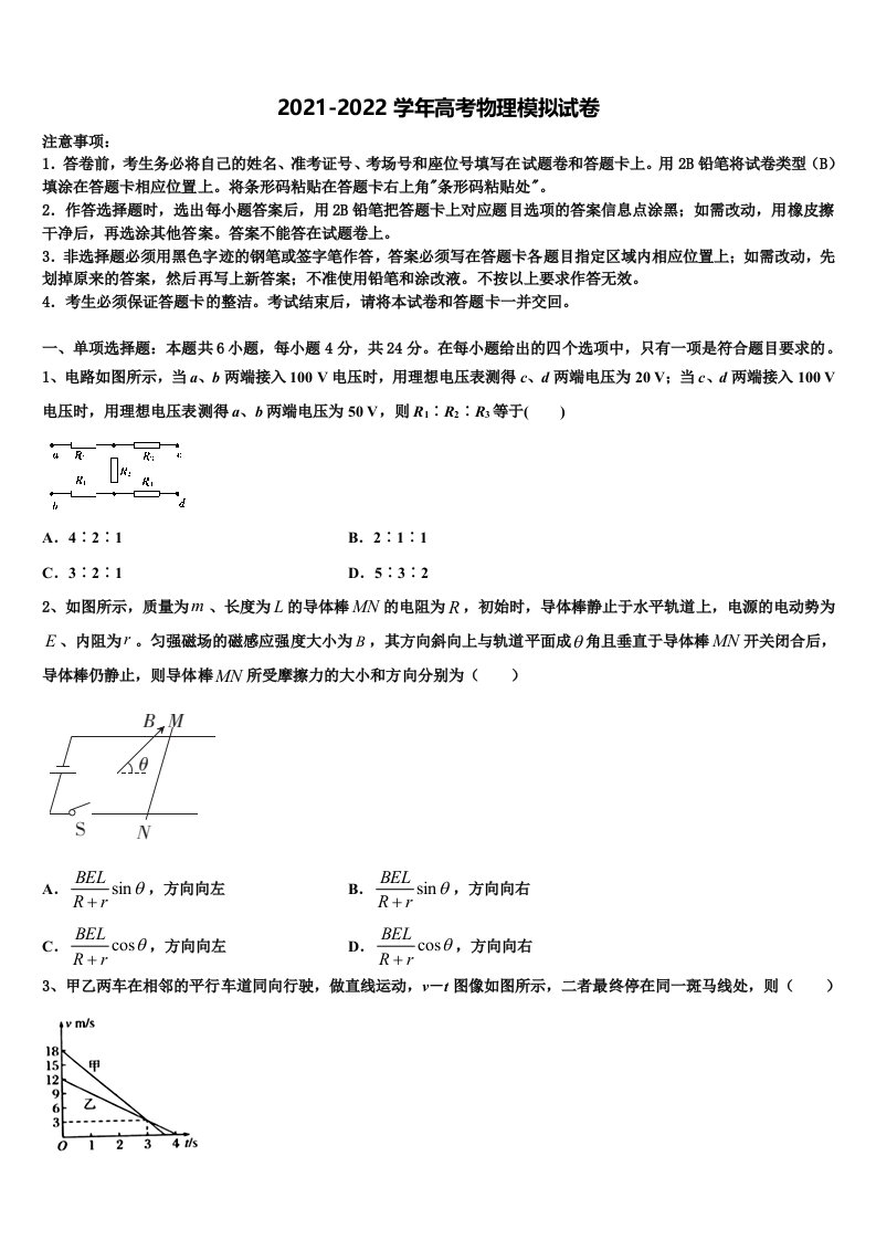 河南省永城市高级中学2021-2022学年高三下学期联合考试物理试题含解析