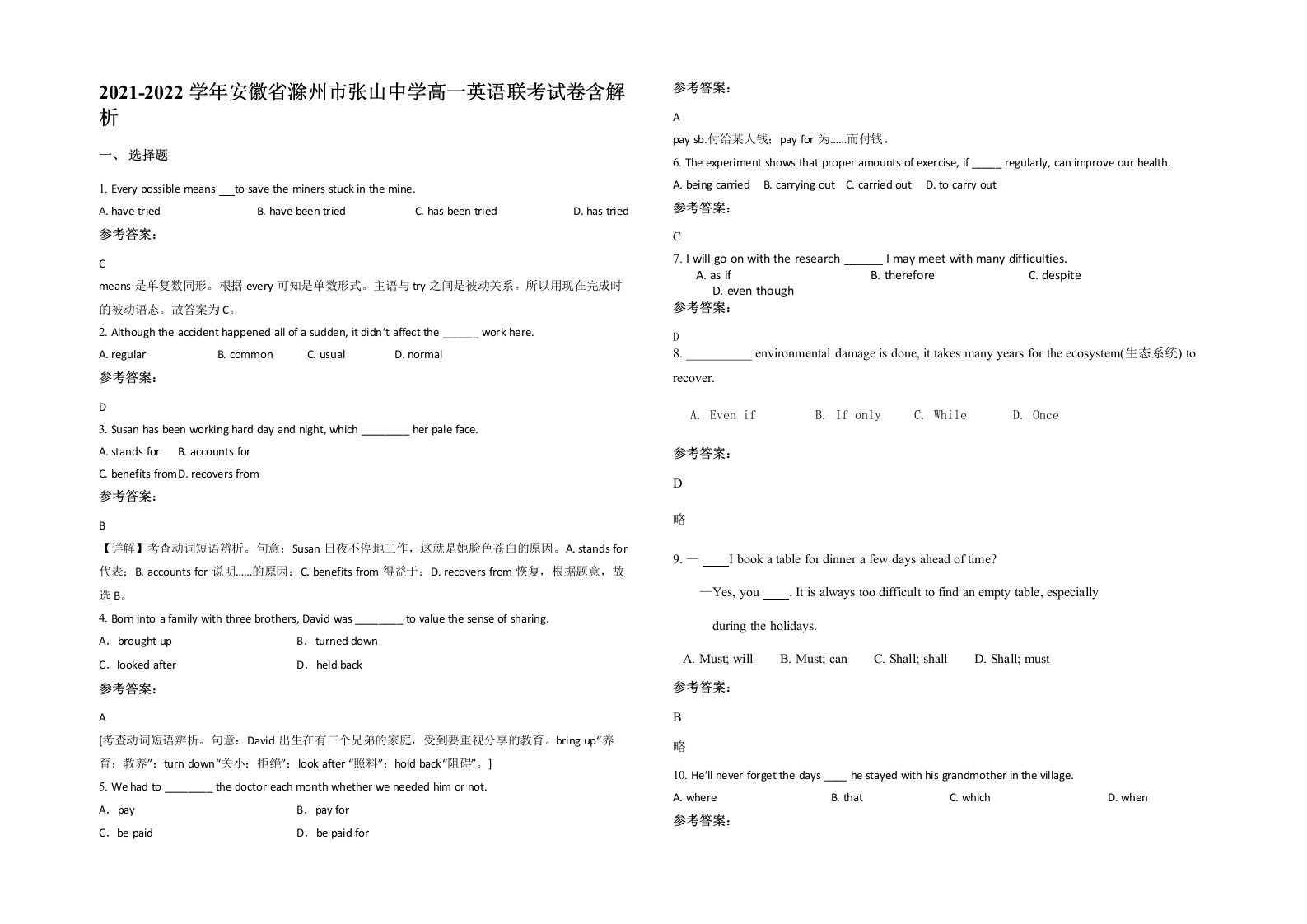 2021-2022学年安徽省滁州市张山中学高一英语联考试卷含解析