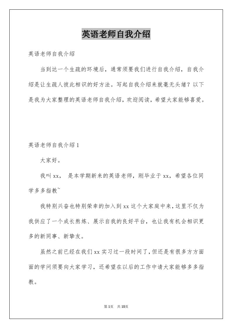 英语老师自我介绍例文