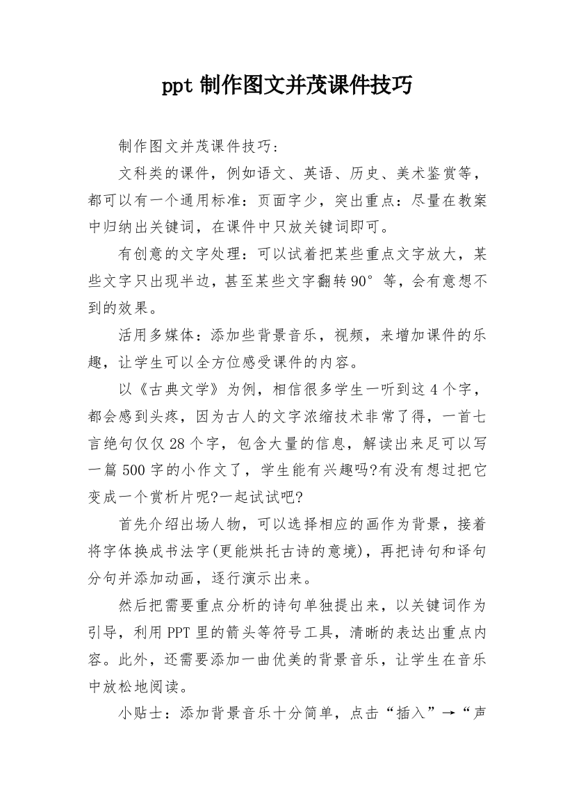 ppt制作图文并茂课件技巧